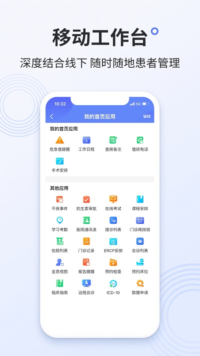 树兰医生appv2.10.12