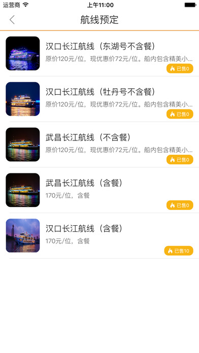 武汉智能公交iPhone最新版v3.6.5