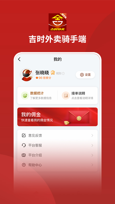 吉时外卖骑手端app1.2.4