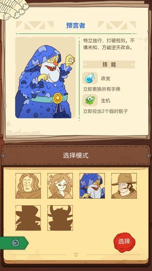 骰子元素师正式版v1.0.9