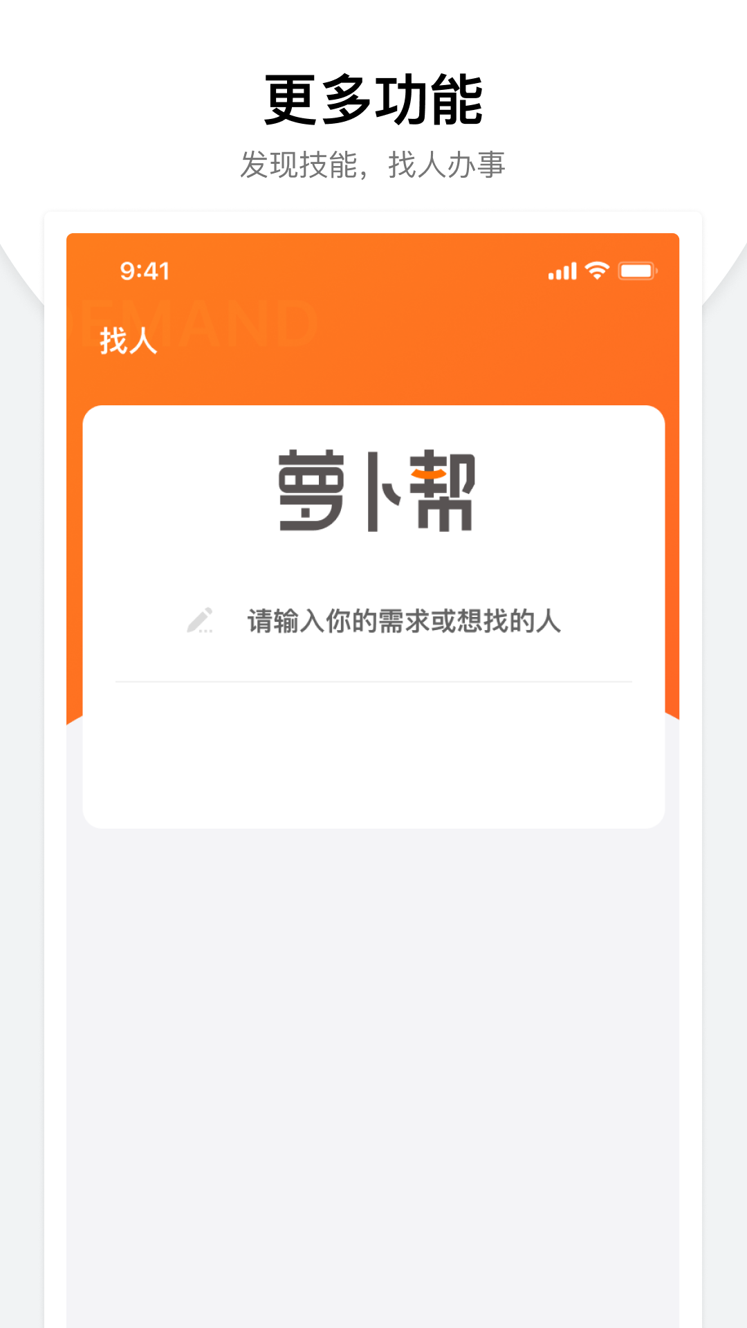 萝卜帮app1.1.7