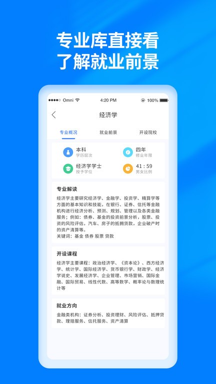 2024阳光高考志愿填报平台v1.1.5 安卓最新版