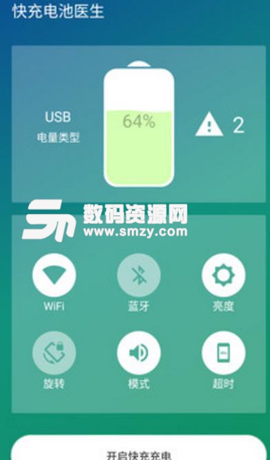 快充电池医生app安卓免费版