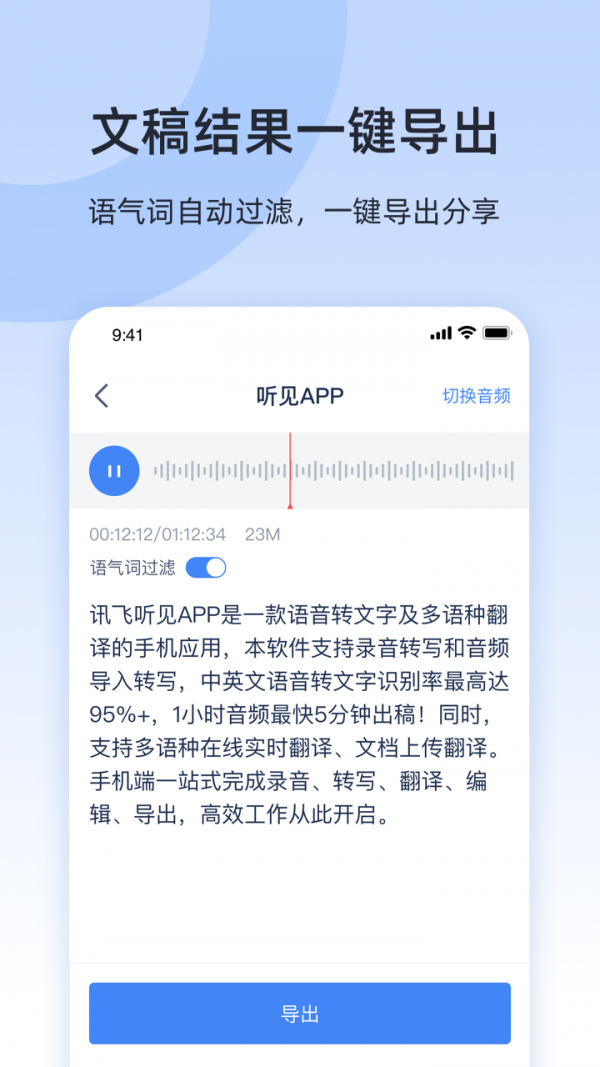 讯飞听见v1.4.1