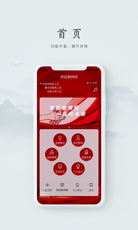 阿拉教師碼app1.0.5