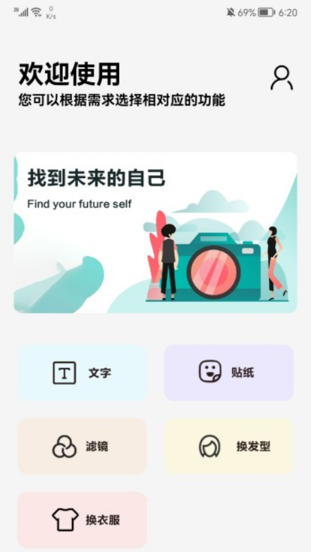 疯狂大变装app1.1