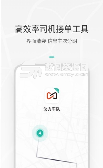 夥力車隊手機版