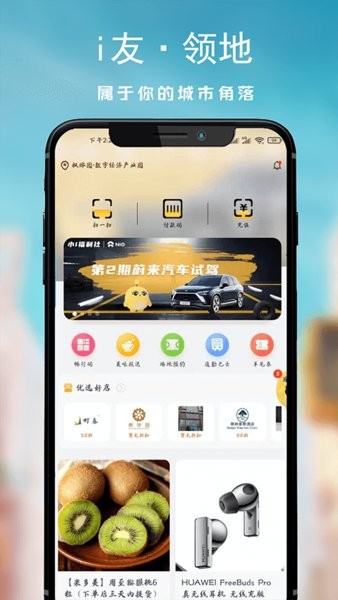 i友未来社区app3.9.2