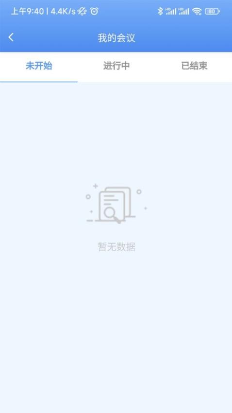 億安通APP1.4.2