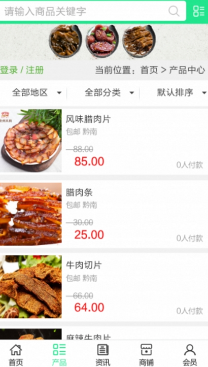 贵州餐饮美食网Android版