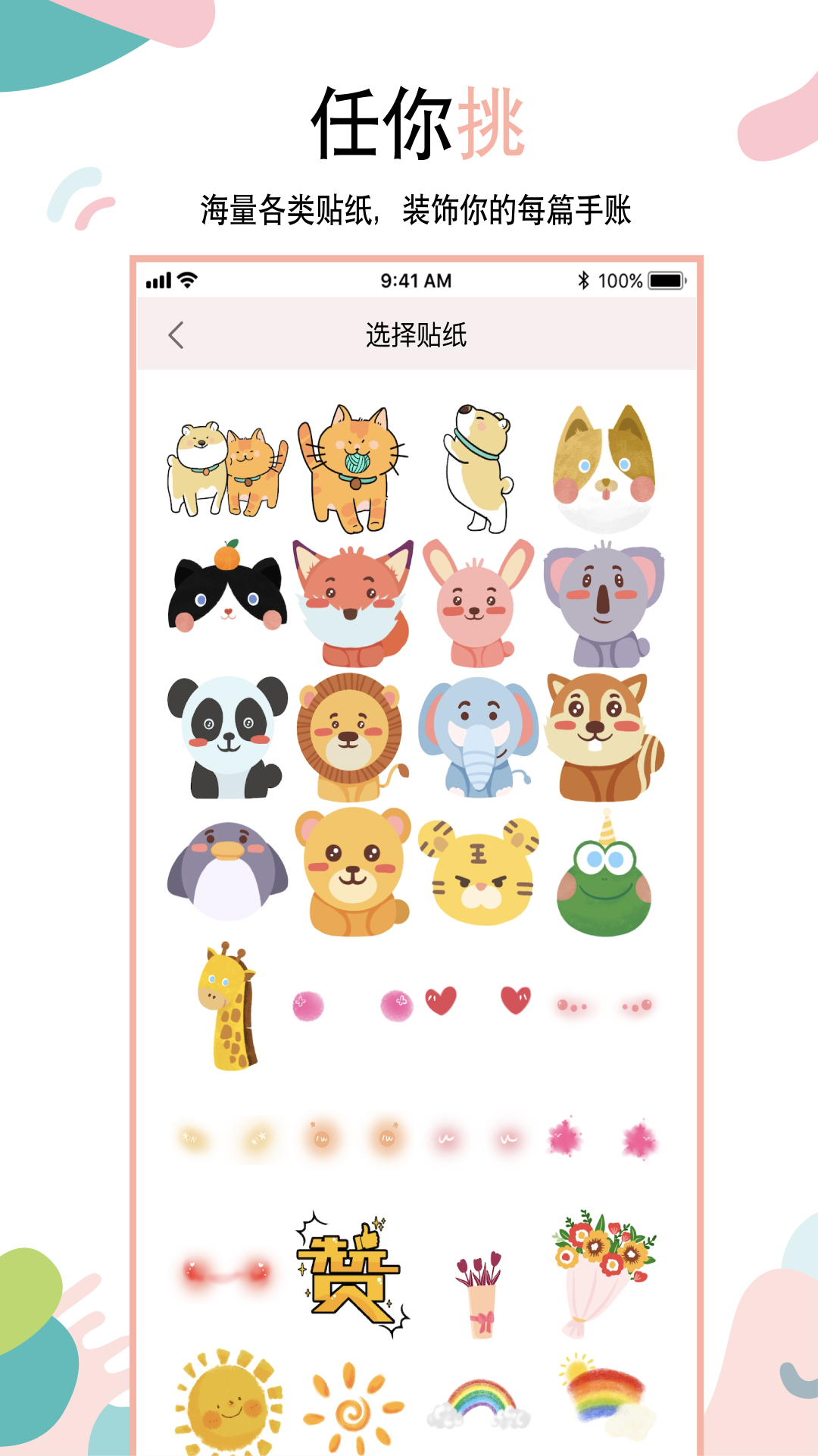 多彩手账app1.4