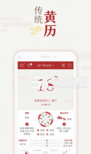 多福黄历安卓APP