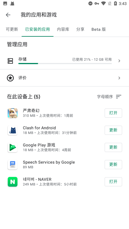 2024googleplay服務框架vv23.25.14 最新安卓官方版