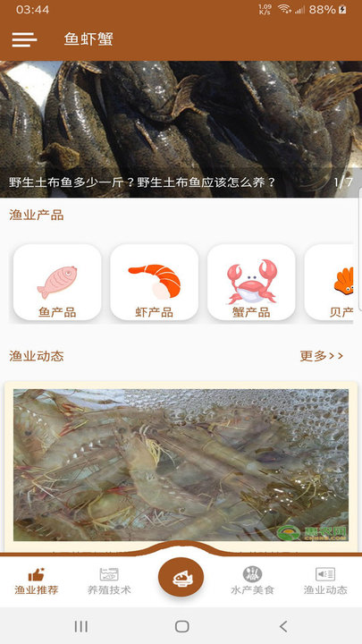 魚蝦蟹商城v1.0.2