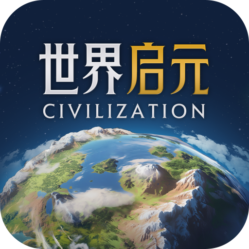 世界启元官方版v1.50.7016