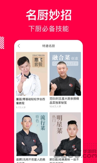 香哈菜譜app v9.5.5 安卓版v9.6.5 安卓官方版