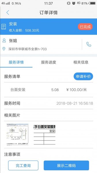 左右手易接单v6.8.1