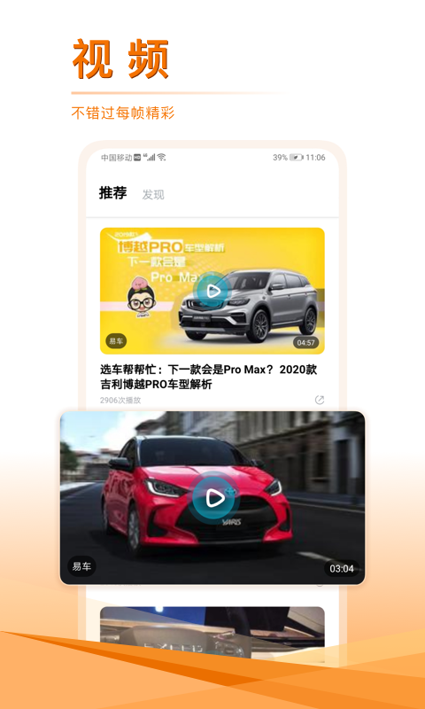 汽車頭條appv8.3.3