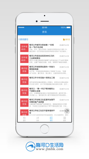 梅河口生活信息网手机版 1