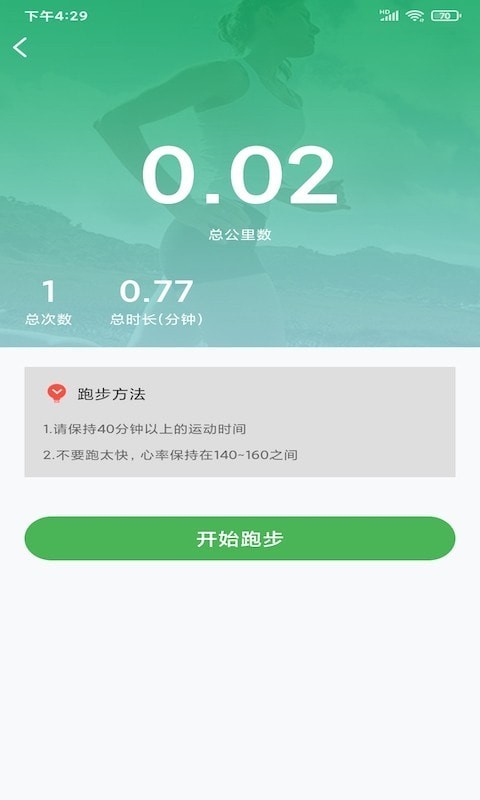 光伏計步v1.2.0