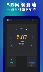 5G網速測速1.9