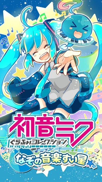 初音未来谜之音乐彗星 1