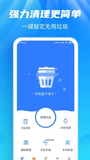 強力清理大師Plus1.7.1