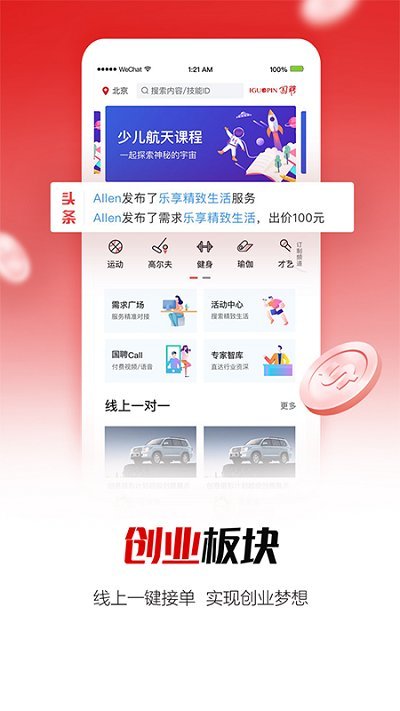 国聘网appv5.2.0