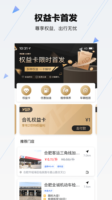 合肥停车appv5.8.0