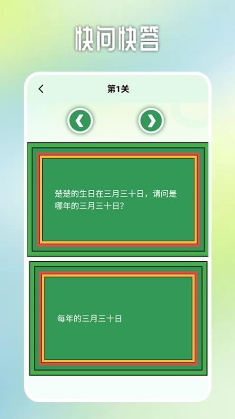 亿关猜题appv1.1