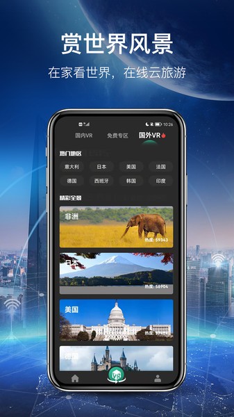 世界街景地图APPv1.3.0