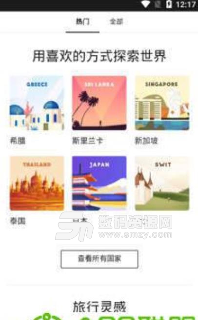 如鱼旅行app手机版下载