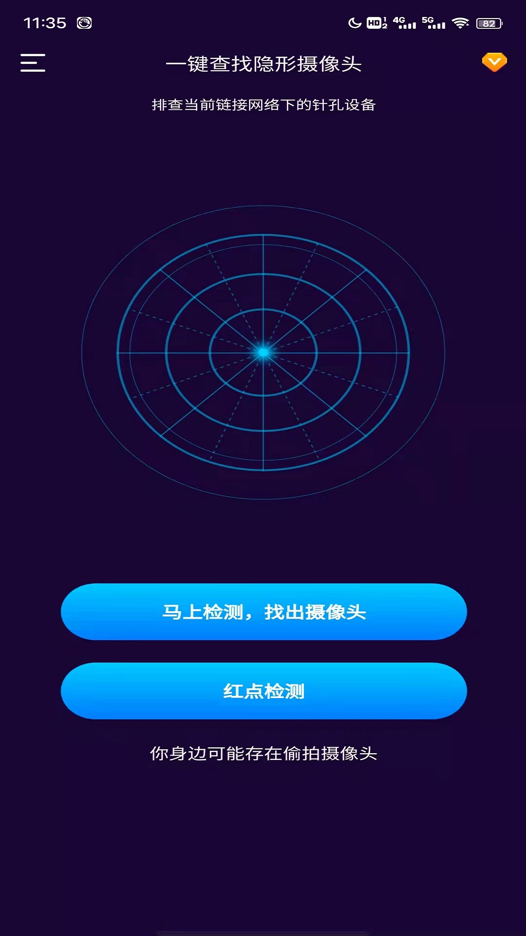 针孔摄像头扫描1.0.3