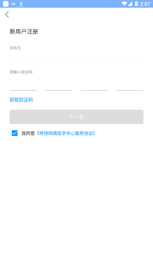 浙中云医院app2.2.1