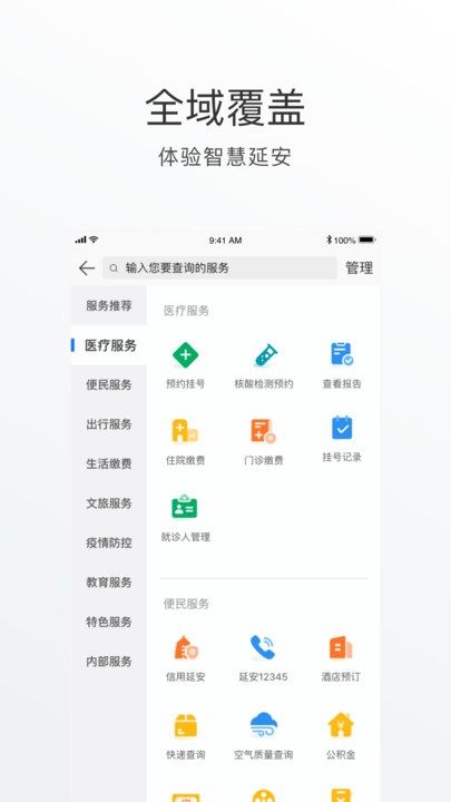 i延安IOS版vv1.2.0