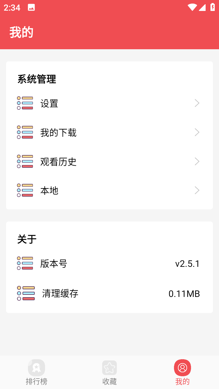火漫社appv2.7.2