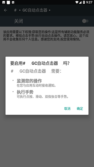 GC自动点击器手机版 1