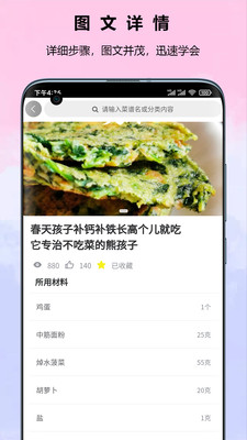 菜谱食谱宝典1.0.4