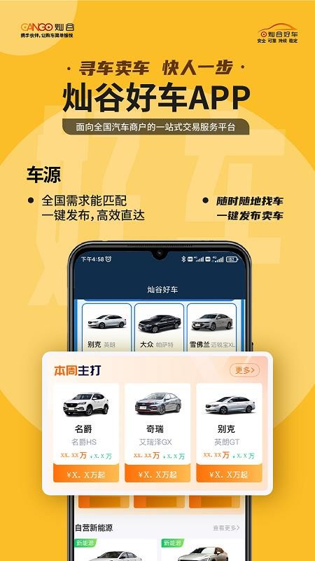 灿谷好车app1.9.5