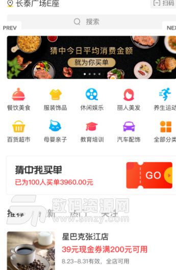 门店券app手机版截图