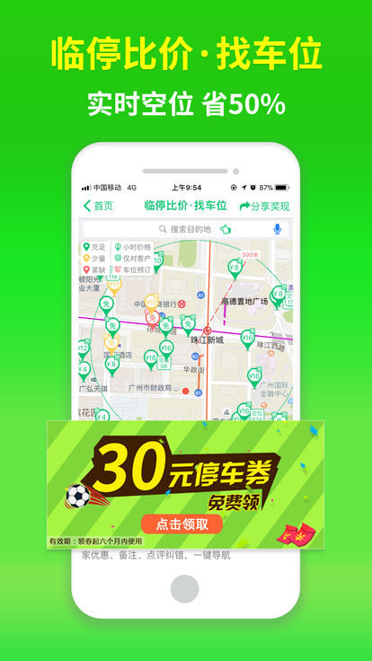 淘车位app苹果版v8.3