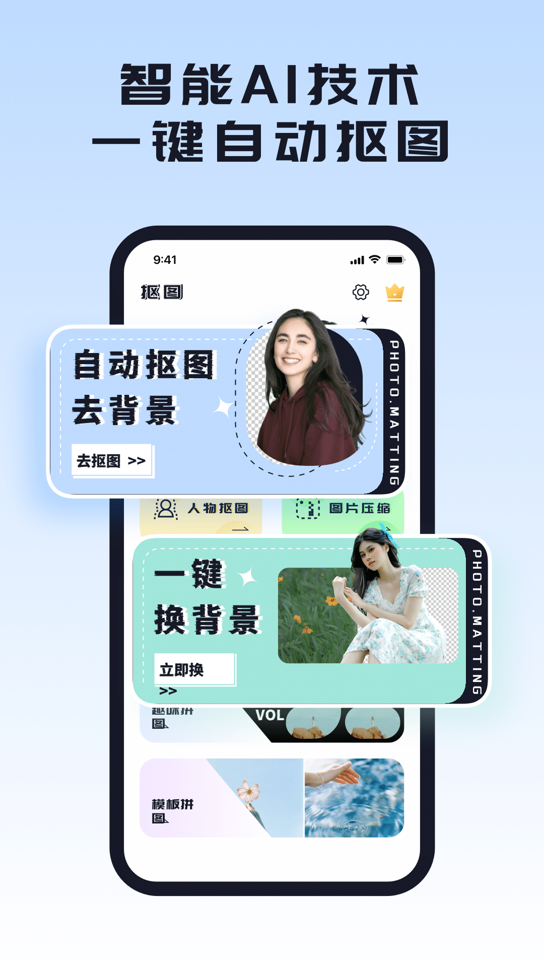 人像抠图助手v1.0.1