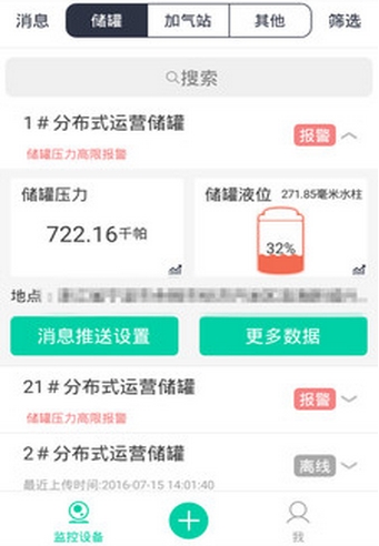 能源管家Android版截图