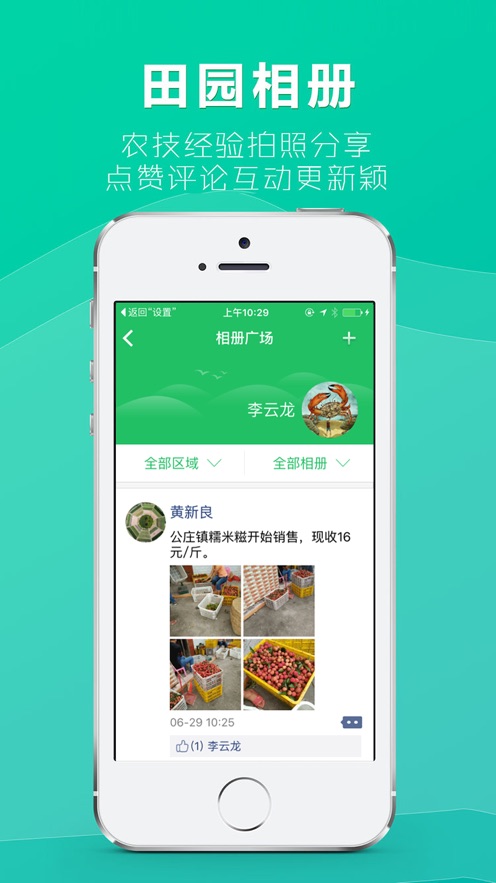 農技寶app 3.6.3.53.6.3.5