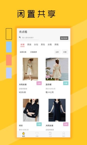 衣点租app 1.0.4.391.2.4.39