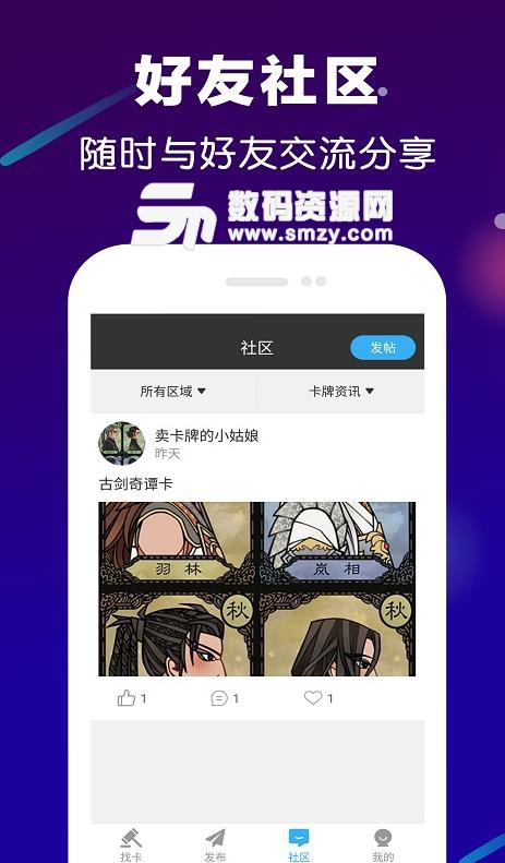 桌游拍拍APP免费安卓版