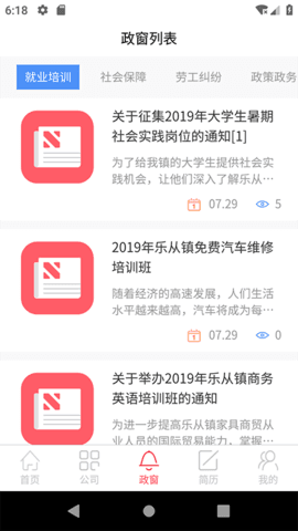 乐从微招1.0.11.0.1