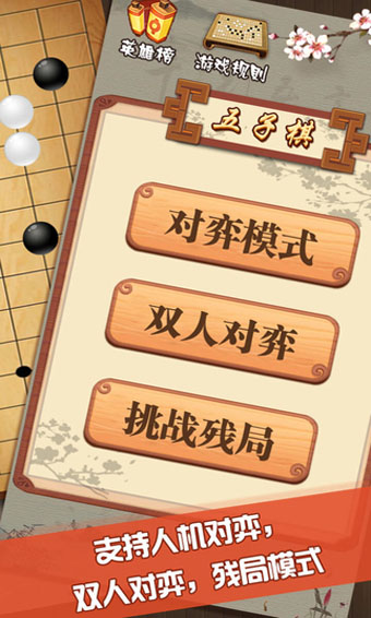 五子棋ios版v1.8