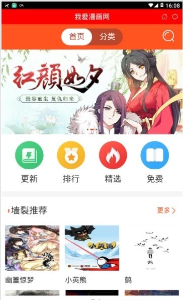 我爱漫画网v1.3.2