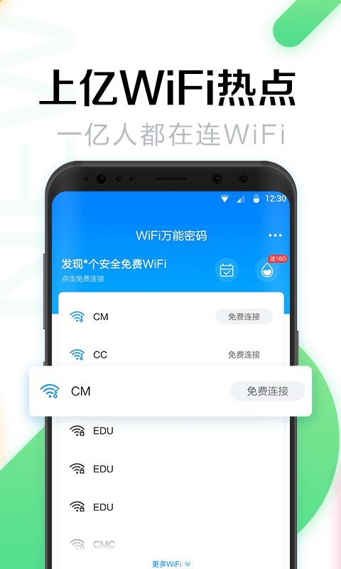 wifi万能密码v4.8.7 安卓手机版